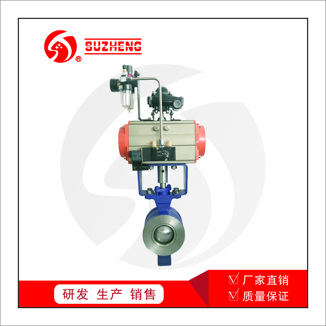 氣動對夾V型調節閥